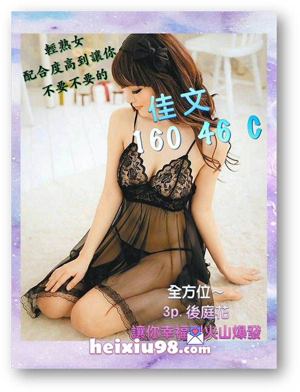 性感輕熟女佳文正妹，床上全方位配合超主動。